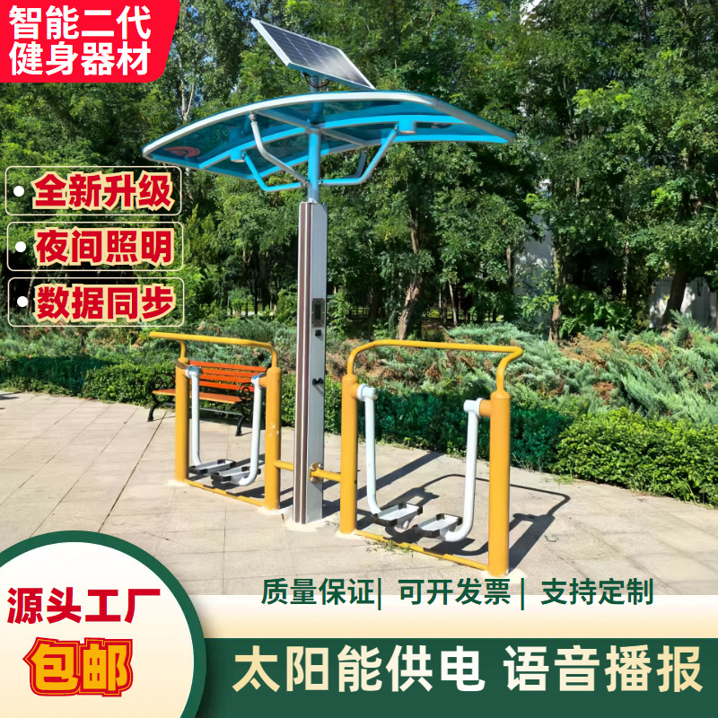 酒泉市AI智能健身器材公园健身器材 - 方案